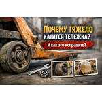 Почему тяжело катится тележка и как это исправить Почему тяжело катится тележка и как это исправить