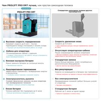 Самоходная тележка с местом оператора сидя PROLIFT PRO DRT20 фото 2