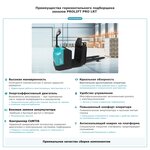 Подборщик заказов PROLIFT PRO LRT20 li-ion