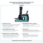 Штабелер с выдвижной мачтой (мини-ричтрак) PROLIFT PRO MRV 2045