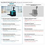 Самоходная тележка с платформой PROLIFT PRO SRT20