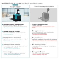 Самоходная тележка с платформой PROLIFT PRO SRT25 фото 2