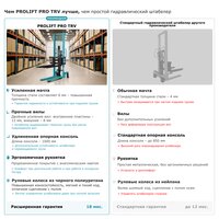 Ручной штабелер PROLIFT PRO TRV 1016 фото 2
